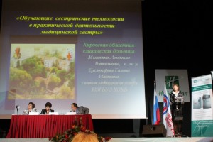 12 октября 2012 г. Пленарное заседание. Выступление с докладом Мышкиной Л.В., Кировская областная клиническая больница