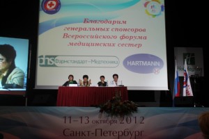 13 октября 2012 г. Третий день Всероссийского форума медицинских сестер.