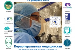 Баннер Европейского дня операционной медицинской сестры 2018