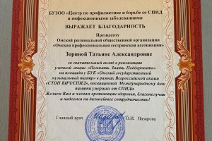 Благодарность за проведение акции