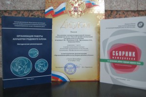 Диплом специализированной секции ОПСА «Акушерское дело» за победу в конкурсе