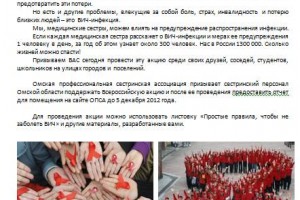 Объявление Всероссийской акции