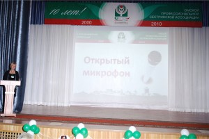 Открытый микрофон