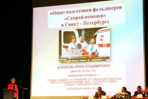 Пленарное заседание конференции