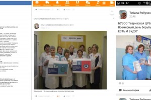 Пост в социальных сетях. ККВД, Тевризская ЦРБ