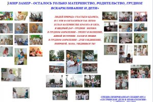 Постер «Всемирная неделя поддержки грудного вскармливания»