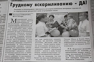 Проведение Всемирной недели грудного вскармливания