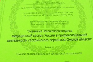Сертификат участника семинара