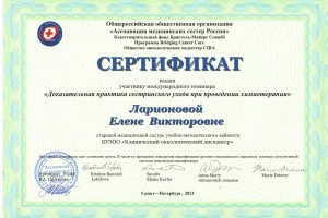 Сертификат за участие в международном семинаре