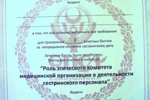 Свидетельство с зачетными баллами об участии в семинаре