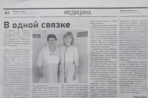 Тевризская ЦРБ. Статья в газете «Правда севера» № 6 от 15.02.19