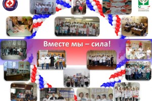 Вместе мы — сила!