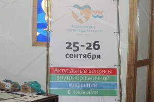 Всероссийская научно-практическая конференция