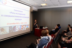 Всероссийский конгресс. 2 день — 12 октября 2015 г. Симпозиум «Роль исследований в совершенствовании сестринской помощи»