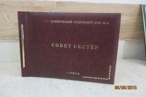 Выставка достижения акушерок КРД № 6