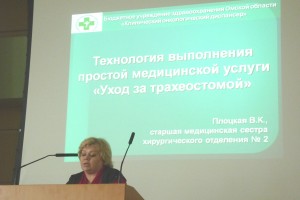 Выступление с докладом Плоцкой В.К.