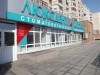 Городская стоматологическая поликлиника № 4 «Люксдент»