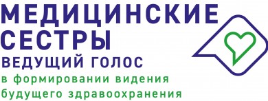 Ассоциация медицинских сестер России поздравляет всех с Международным днем медсестры!