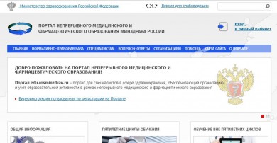 Личные кабинеты на портале непрерывного медицинского образования
