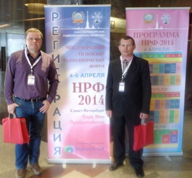 Невский радиологический форум