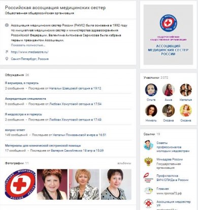 Обращение РАМС к медицинским сестрам и акушеркам