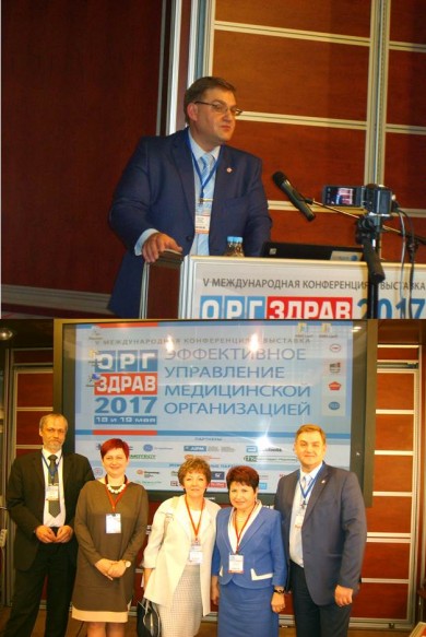 V Международная конференция «ОРГЗДРАВ 2017. Эффективное управление медицинской организацией»