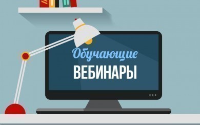 Вебинары Высшей медицинской школы