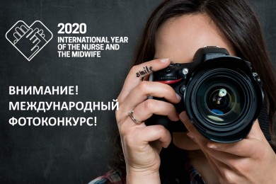Внимание! Международный фотоконкурс!