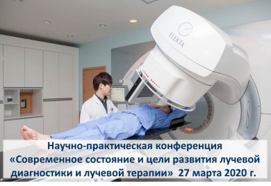 ВНИМАНИЕ! Открыта регистрация на научно-практическую конференцию