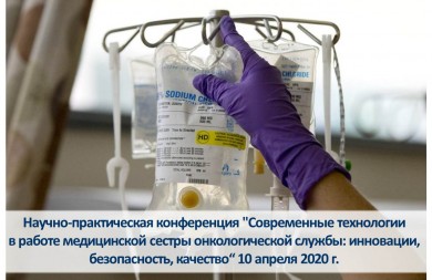 ВНИМАНИЕ! Открыта регистрация на научно-практическую конференцию