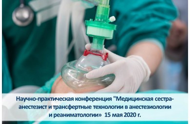 ВНИМАНИЕ! Открыта регистрация на научно-практическую конференцию