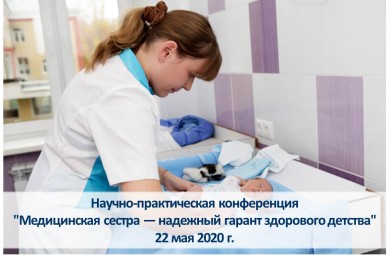 ВНИМАНИЕ! Открыта регистрация на научно-практическую конференцию
