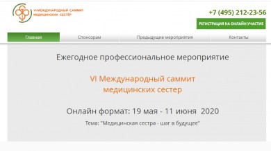ВНИМАНИЕ! VI Международный саммит медицинских сестер