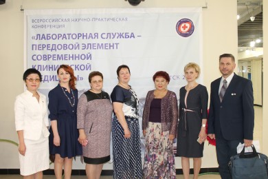 Всероссийская научно-практическая конференция «Лабораторная служба — передовой элемент современной клинической медицины»