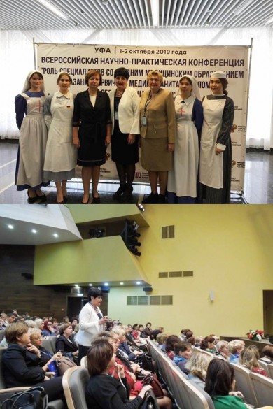 Всероссийская научно-практическая конференция "Роль специалистов со средним медицинским образованием