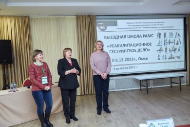 Выездная Школа РАМС «Реабилитационное сестринское дело»